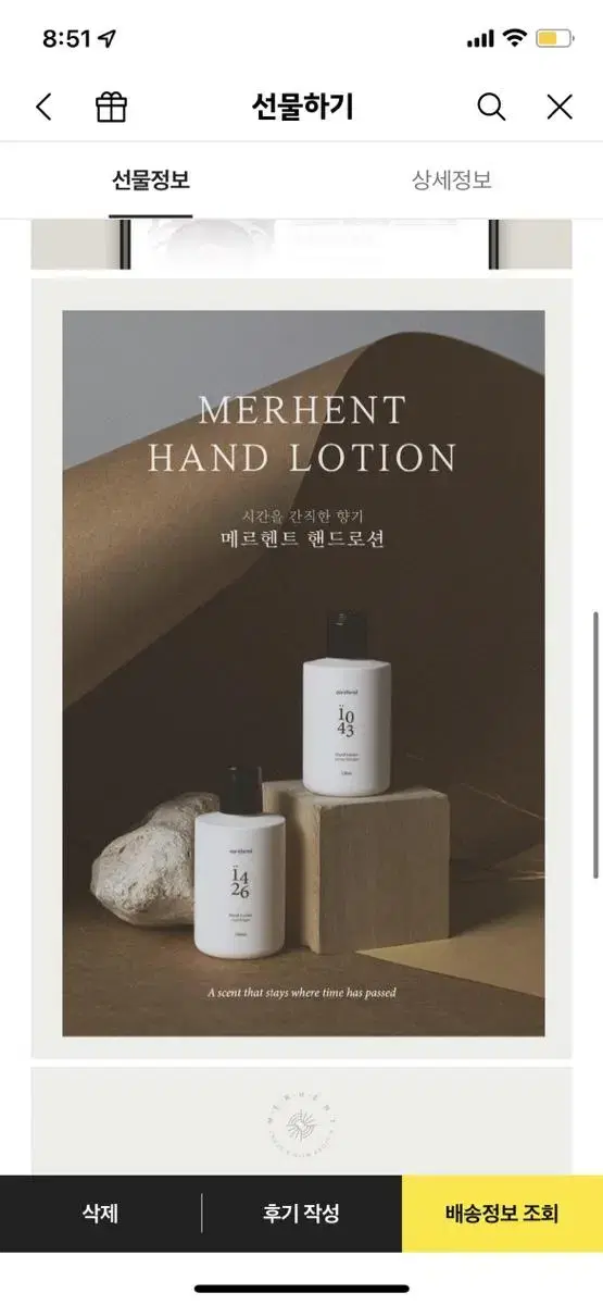 메르헨트 핸드로션 100ml 바먼모겐 향 팝니다